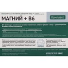 Магний + В6, 60 таблеток, 600 мг - Фото 2