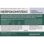 Нейрокомплекс уридино монофосфат укрепление нервной системы, 30 капсул, 450 мг - Фото 2