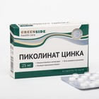 Пиколинат цинка 25 мг, 30 таблеток, 300 мг - фото 10123536