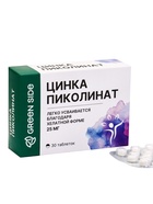Пиколинат цинка 25 мг, 30 таблеток, 300 мг - Фото 1