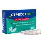 Стрессанет L-триптофан,40 таблеток, 550 мг - фото 320023640