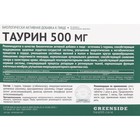 Таурин 500 мг, 60 таблеток, 600 мг - Фото 2
