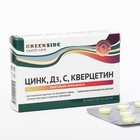 Цинк, Д3, С, кверцетин, 30 таблеток 600 мг - Фото 1