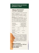 Облепиховое масло АЛТАЙ «Премиум» 25 мг%, пэт, 100 мл - Фото 5