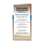 Глюкозамин Хондроитин «МСМ» комплекс для связок и суставов, 60 таблеток по 910 мг - Фото 4