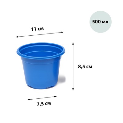 Горшок для рассады, 500 мл, d = 11 см, h = 8,5 см, МИКС
