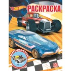 Волшебная раскраска «Hot Wheels» 9383601 - фото 10123696