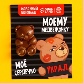 Формовой молочный шоколад «Украл моё сердечко» открытка, 13 г. 9321016