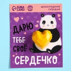 Шоколадное сердце на подложке «Дарю тебе своё сердечко», 11 г. 9321023 - фото 10124536