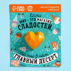 Шоколадное сердце на подложке «Главный десерт», 11 г. 9321024