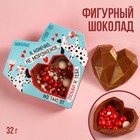 Шоколадное сердце с посыпкой «Таю от любви», 32 г. 9321026 - фото 10124552