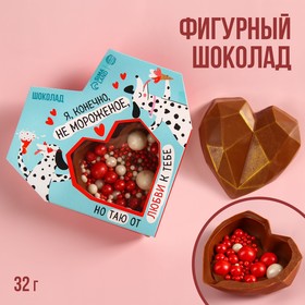 Шоколадное сердце с посыпкой «Таю от любви», 32 г. 9321026