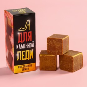 Шоколадные кубики «Для каменной леди», 20 г. 9321033