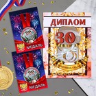 Набор диплом с медалями "Годовщина свадьбы 30 лет" - фото 10124719
