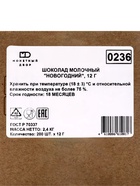 Шоколад молочный "Новогодний", 12 г - Фото 9