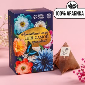 Кофе 100 % арабика «Ароматный кофе» в пирамидках, 8 шт. х 8 г. 9258753