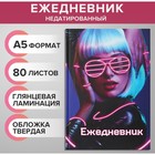 Ежедневник недатированный А5, 80 листов, твёрдая обложка, NEON GIRL, блок офсет - Фото 1