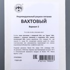 Сухой паек "СпецПит" ВАХТОВЫЙ Вариант 2 (ИРП-В2), 1,43 кг - Фото 2