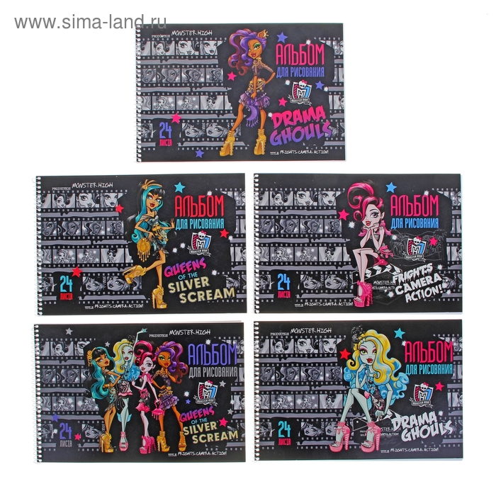 Альбом для рисования А4, 24 листа на гребне Monster High, картонная обложка, блок 100 г/м2 с перфорацией, МИКС - Фото 1