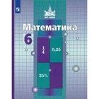 Математика. 6 класс. Учебник. Никольский С.М. - фото 108914451