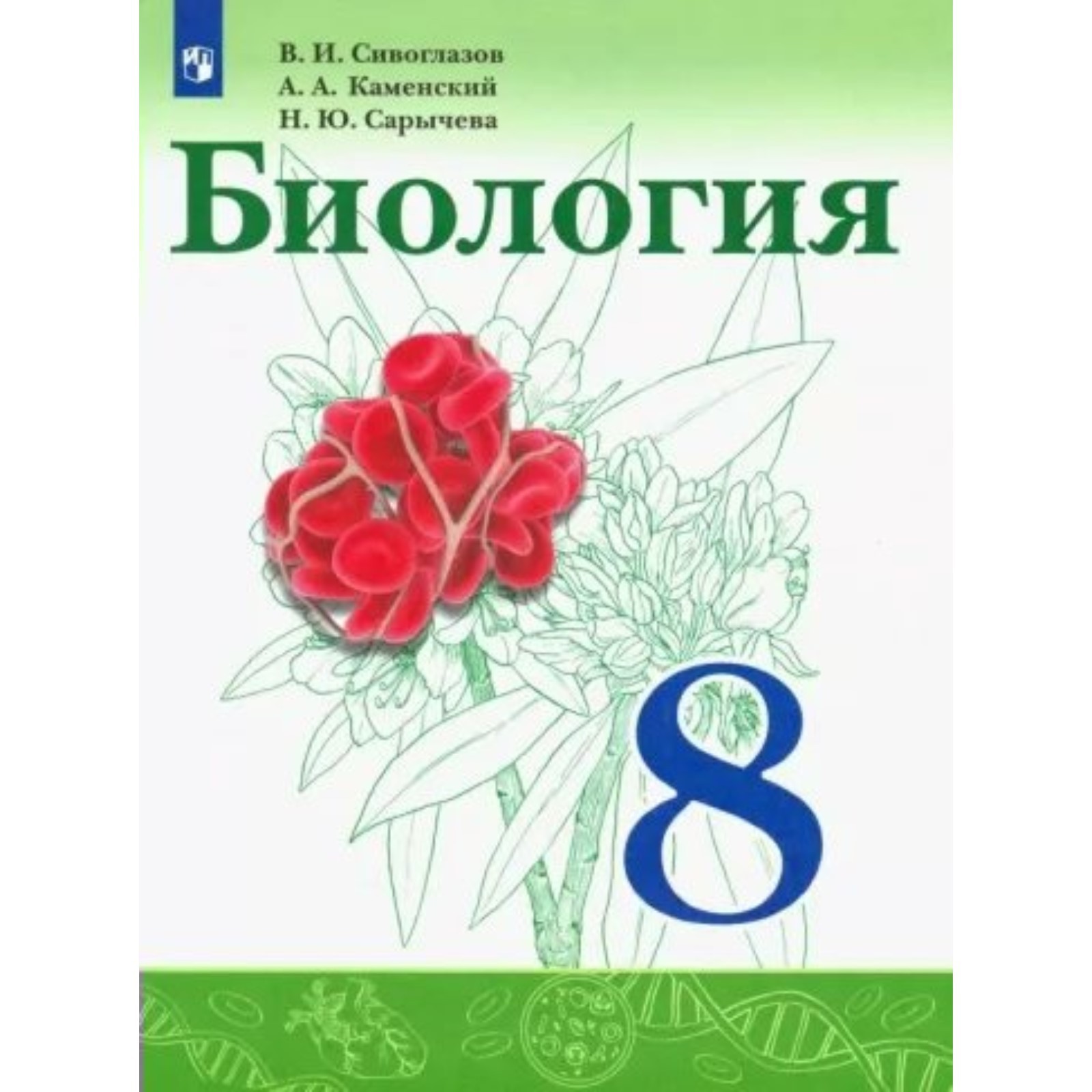 Купить Учебник Биологии 8 Класс Авито