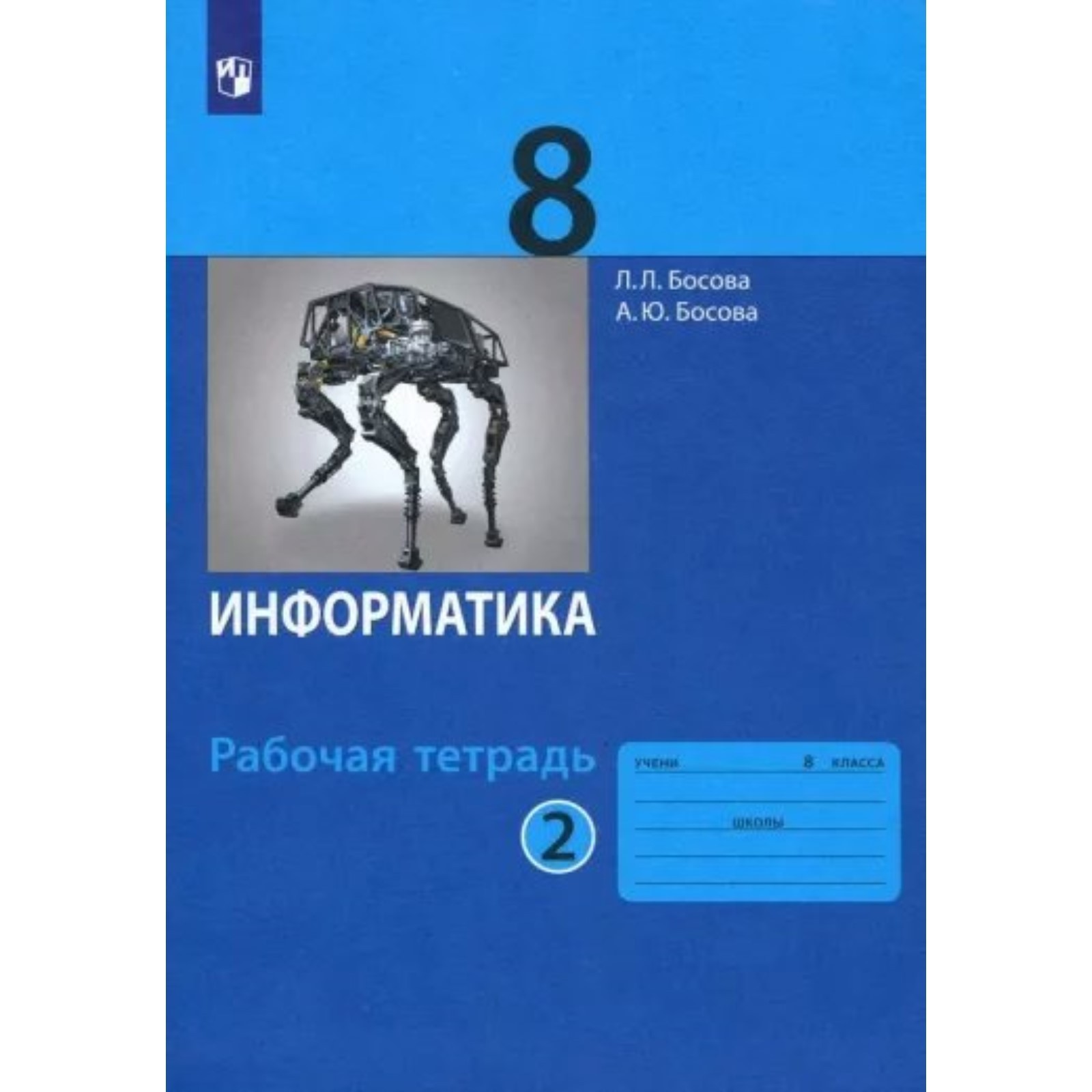 Купить Рабочая Тетрадь По Информатике 3