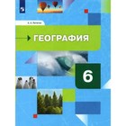 География. 6 класс. Учебник. Начальный курс. Летягин А.А. 9411875 - фото 25248998