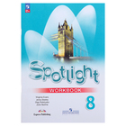 Рабочая тетрадь Spotlight «Английский язык», 8 класс, Ваулина Ю.Е., 2024 - Фото 1