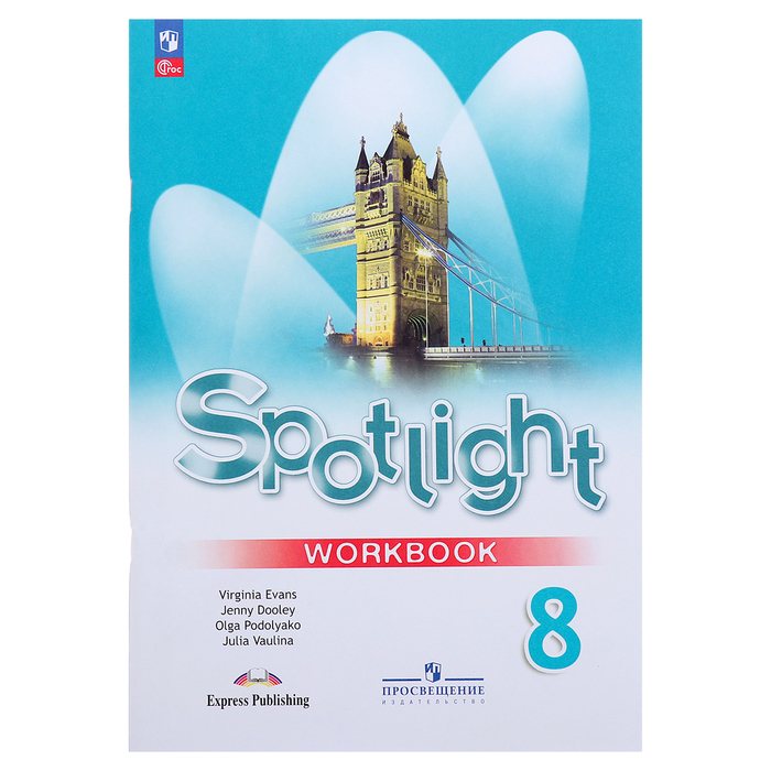 Рабочая тетрадь Spotlight «Английский язык», 8 класс, Ваулина Ю.Е., 2024 - Фото 1