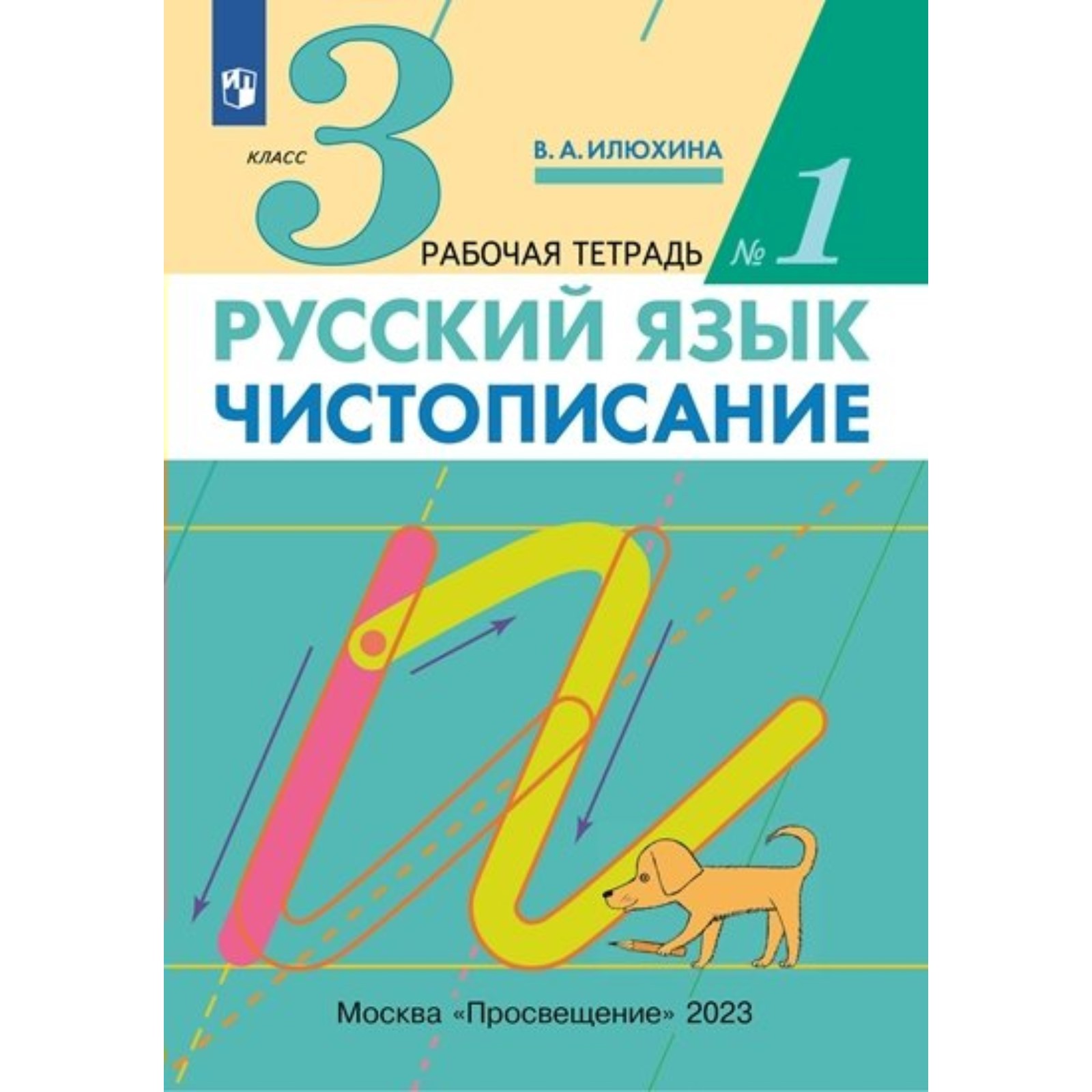 Чистописание рабочие тетради 1 класс. Чистописание рабочие тетради 1 класс