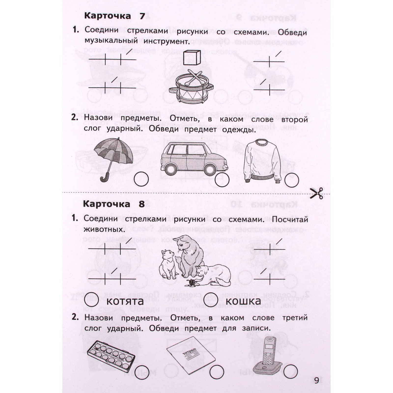 Технологическая карта обучение грамоте 1 класс