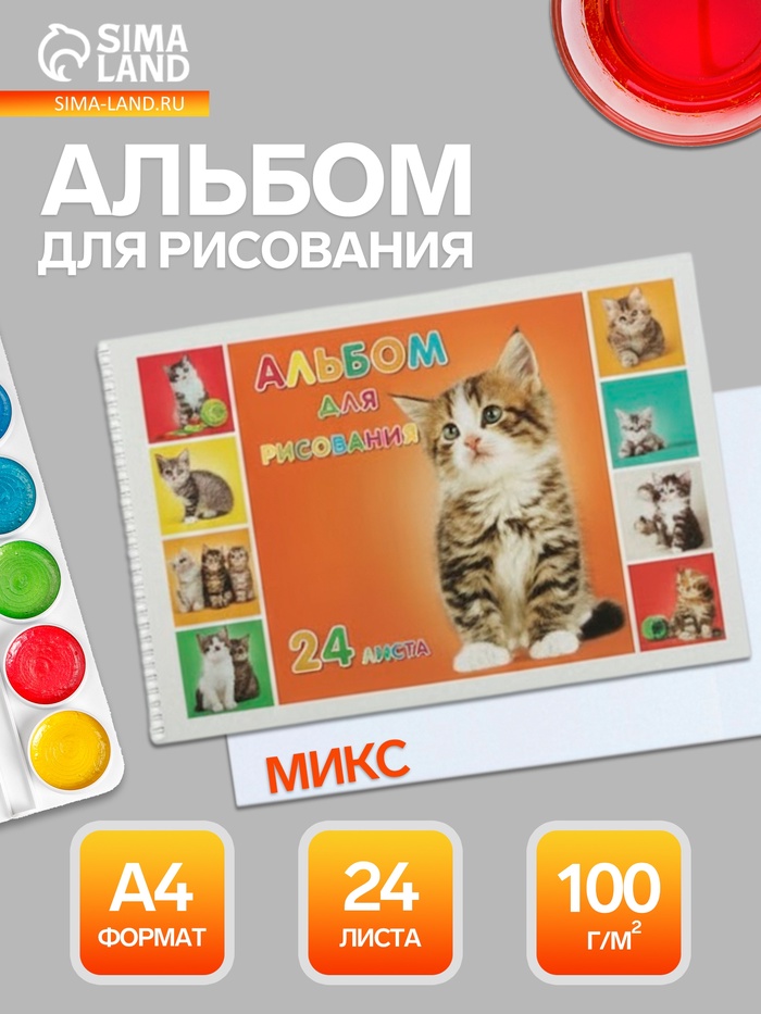 Альбом для рисования Hatber «Милые котята» А4, 24 листа, на гребне, перфорация углов, плотность листов 100 г/м², обложка из мелованного картона, МИК... - Фото 1