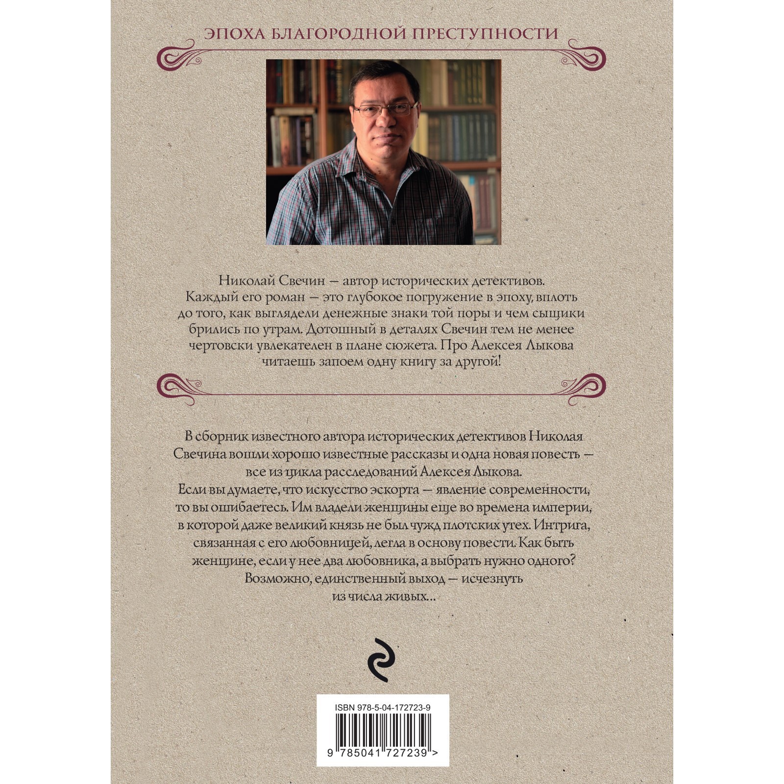 Как Лыков не стал генералом. Свечин Н. (9412989) - Купить по цене от 491.00  руб. | Интернет магазин SIMA-LAND.RU