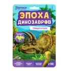 Набор для опытов «Эпоха динозавров», трицератопс - фото 6757572