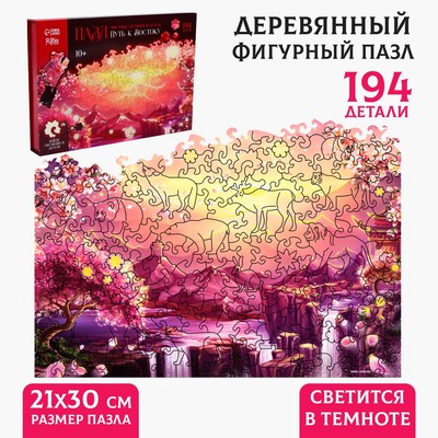 Пазл фигурный «Путь к Востоку», светящийся, 194 детали