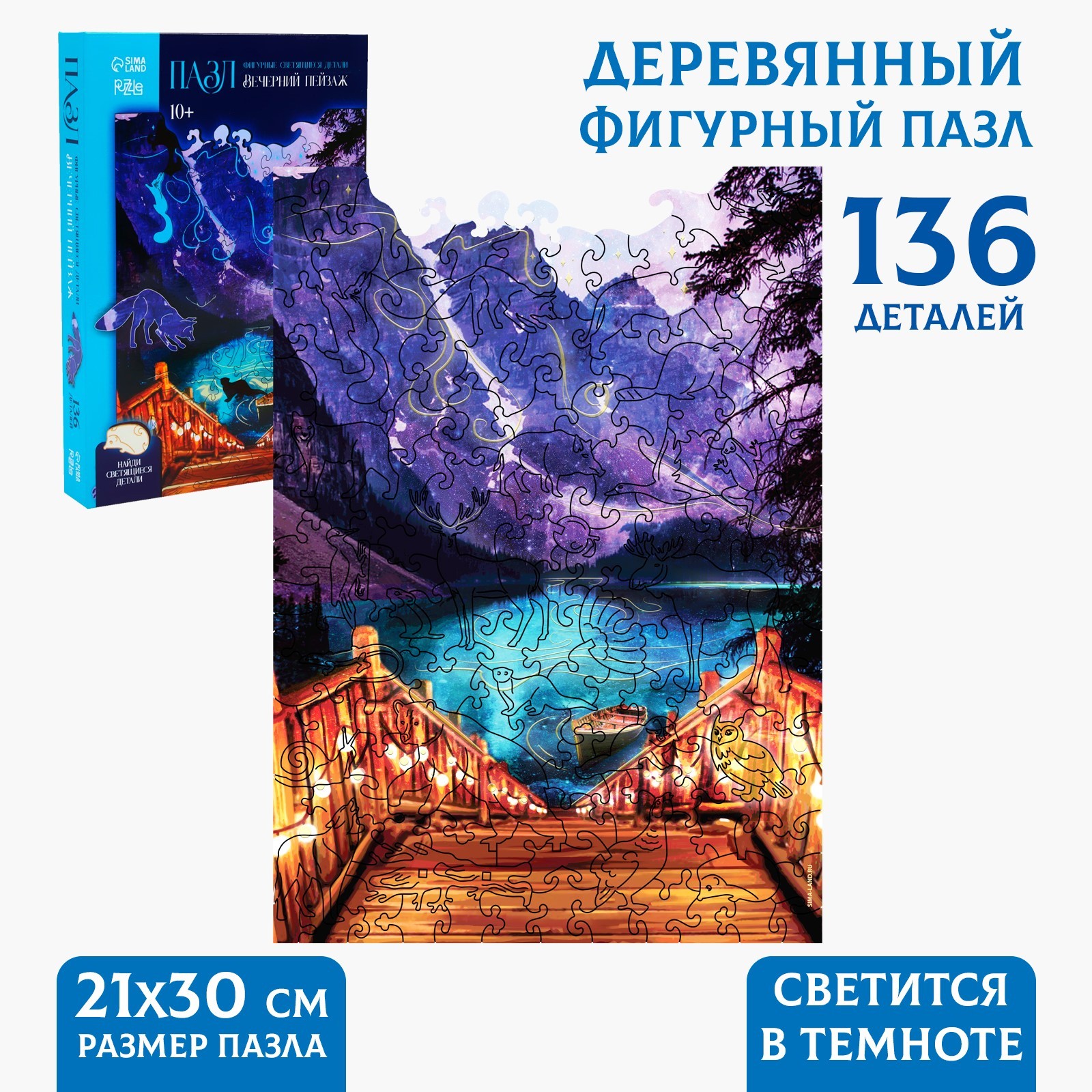 Пазл «Вечерний пейзаж» фигурные светящиеся детали (9112942) - Купить по  цене от 368.00 руб. | Интернет магазин SIMA-LAND.RU