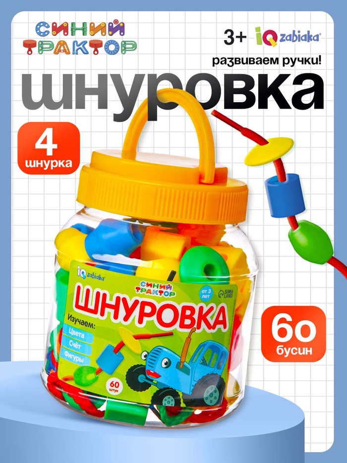 Шнуровка в банке «Весёлые бусинки», 60 шт, счёт, цвета, фигуры, по методике Монтессори