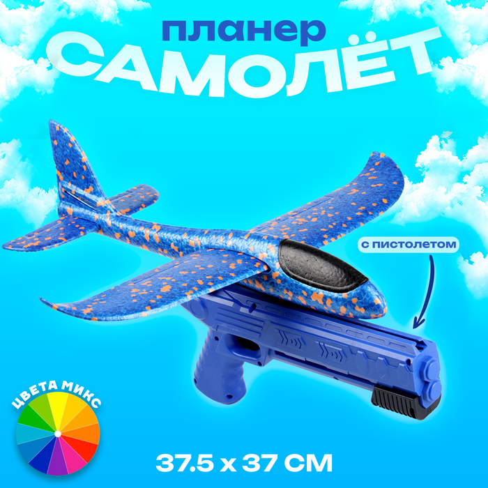 Самолёт «Запуск» с пистолетом, МИКС - Фото 1