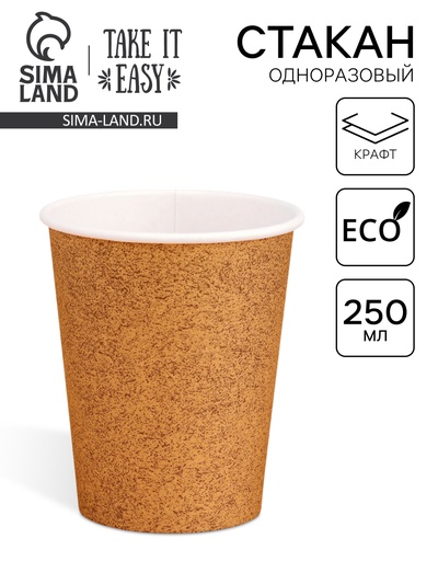 Стакан одноразовый бумажный «Крафт» 250 мл, диаметр 80 мм