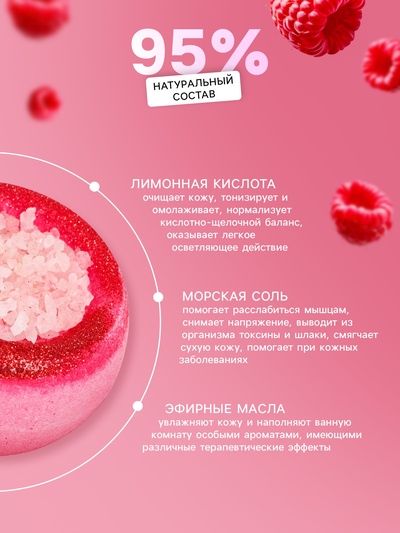Бомбочка для ванны с солью "Малина", 150 г