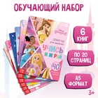 Набор обучающих книг "Учимся с Принцессами", 6 книг по 20 стр., А5, Принцессы - Фото 1