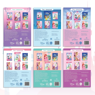 Набор обучающих книг «Учимся с Принцессами», 6 книг по 20 стр., А5, Принцессы