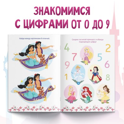 Обучающая книга «Весёлый счёт», 20 стр., А5, Принцессы