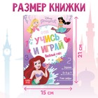 Обучающая книга «Весёлый счёт», 20 стр., А5, Принцессы - Фото 4