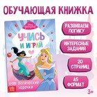 Обучающая книга «Весёлые задачки», 20 стр., А5, Принцессы - Фото 1
