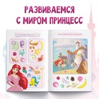 Обучающая книга «Весёлые задачки», 20 стр., А5, Принцессы - Фото 3