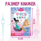 Обучающая книга «Весёлые задачки», 20 стр., А5, Принцессы - Фото 4