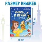 Обучающая книга «Всё про время», 20 стр., А5, Принцессы - Фото 4
