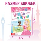 Обучающая книга «Игры с буквами», 20 стр., А5, Принцессы - Фото 4