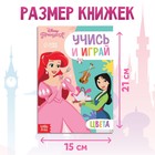 Обучающая книга «Учим цвета», 20 стр., А5, Принцессы - фото 6757795